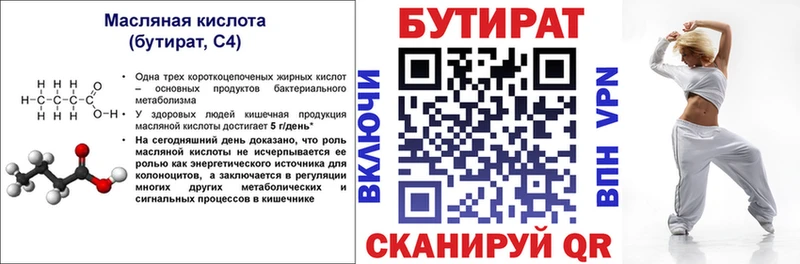 Купить  Бологое  БУТИРАТ вода 