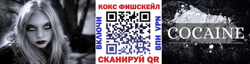 КОКАИН FishScale  Купить закладки  Бологое 