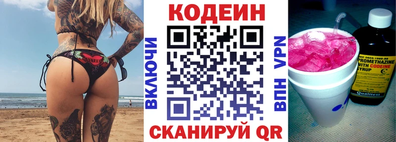 Кодеиновый сироп Lean напиток Lean (лин)  Купить закладки  Бологое 